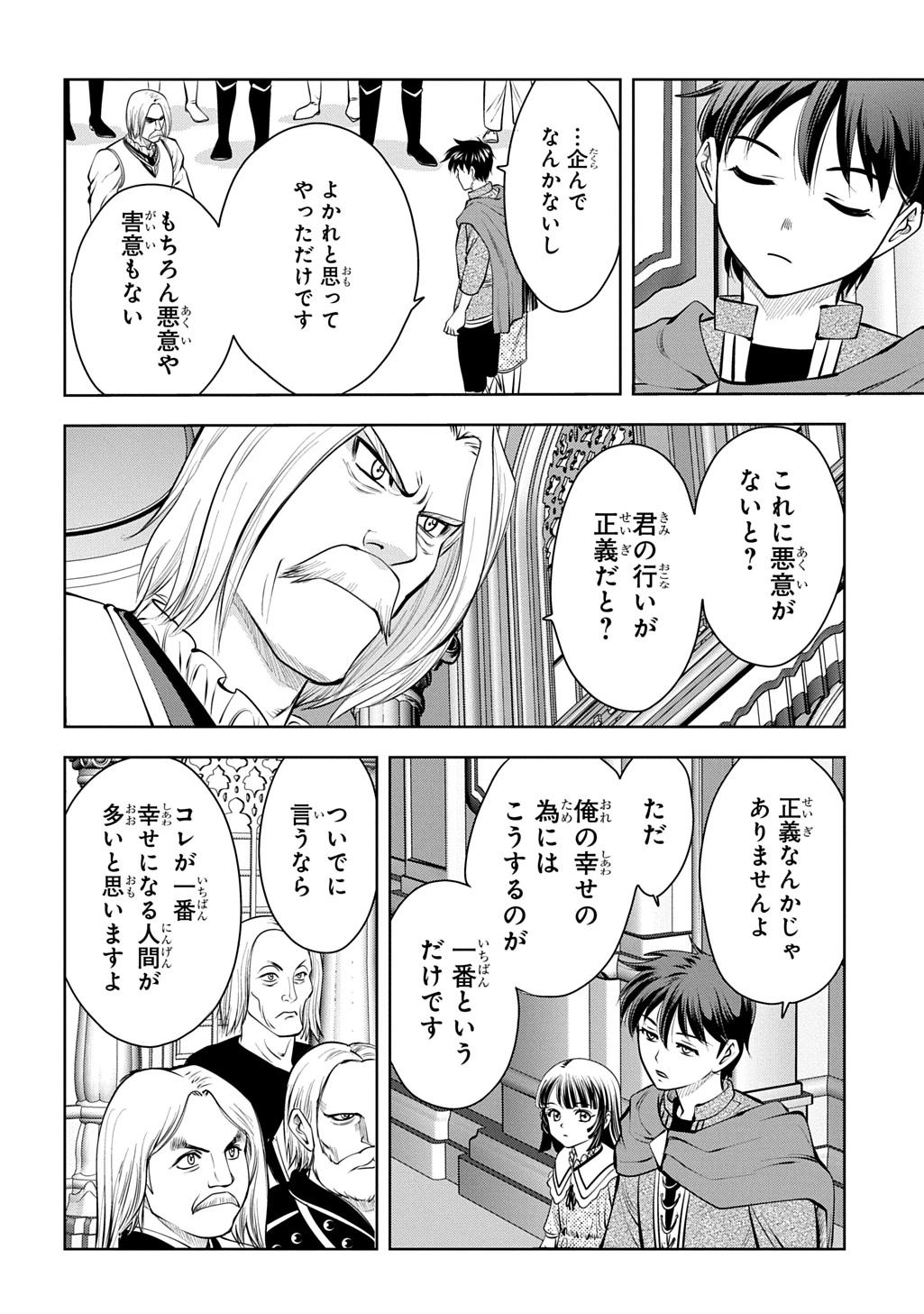 異世界転移で女神様から祝福を!～いえ、手持ちの異能があるので結構です～@COMIC 第18話 - 14