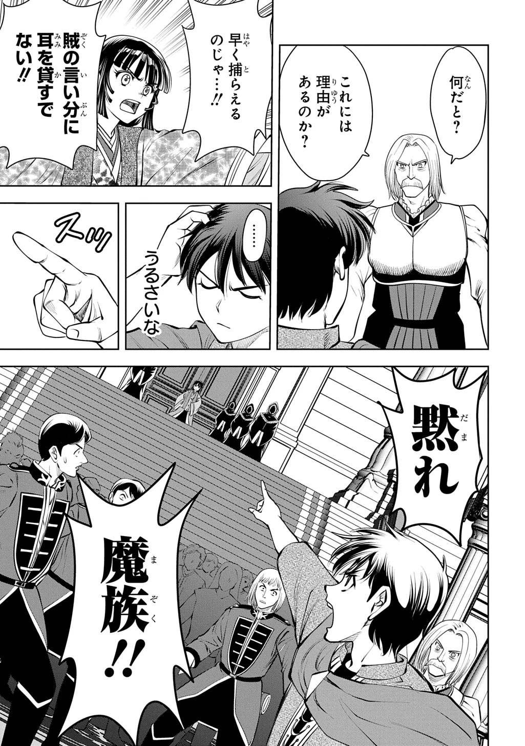 異世界転移で女神様から祝福を!～いえ、手持ちの異能があるので結構です～@COMIC 第18話 - 15