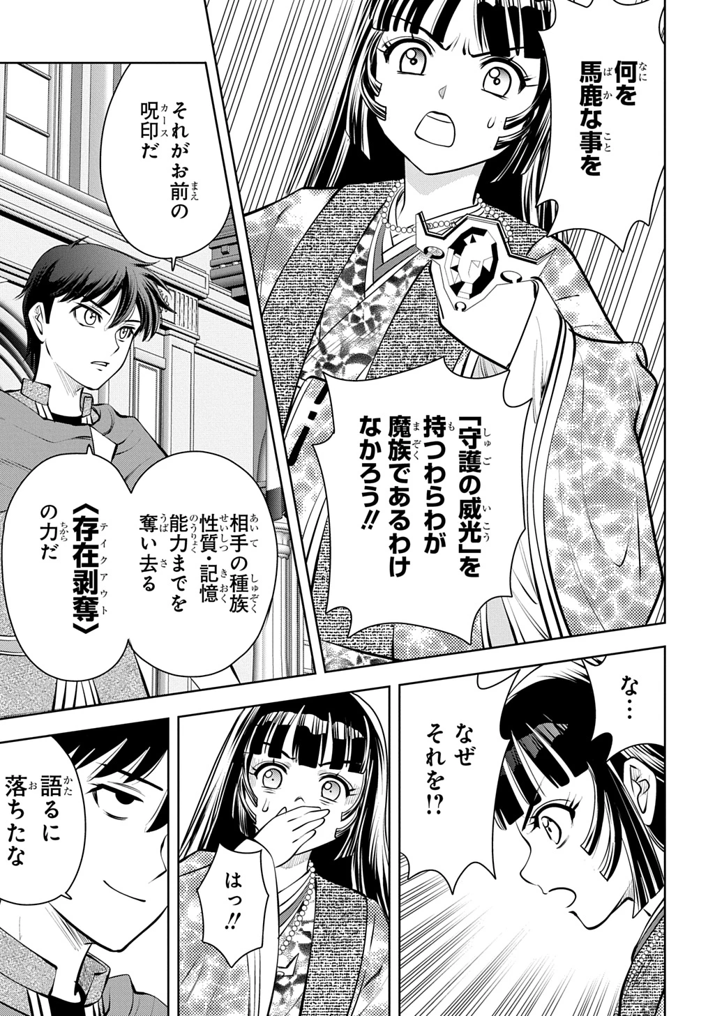 異世界転移で女神様から祝福を!～いえ、手持ちの異能があるので結構です～@COMIC 第18話 - 17