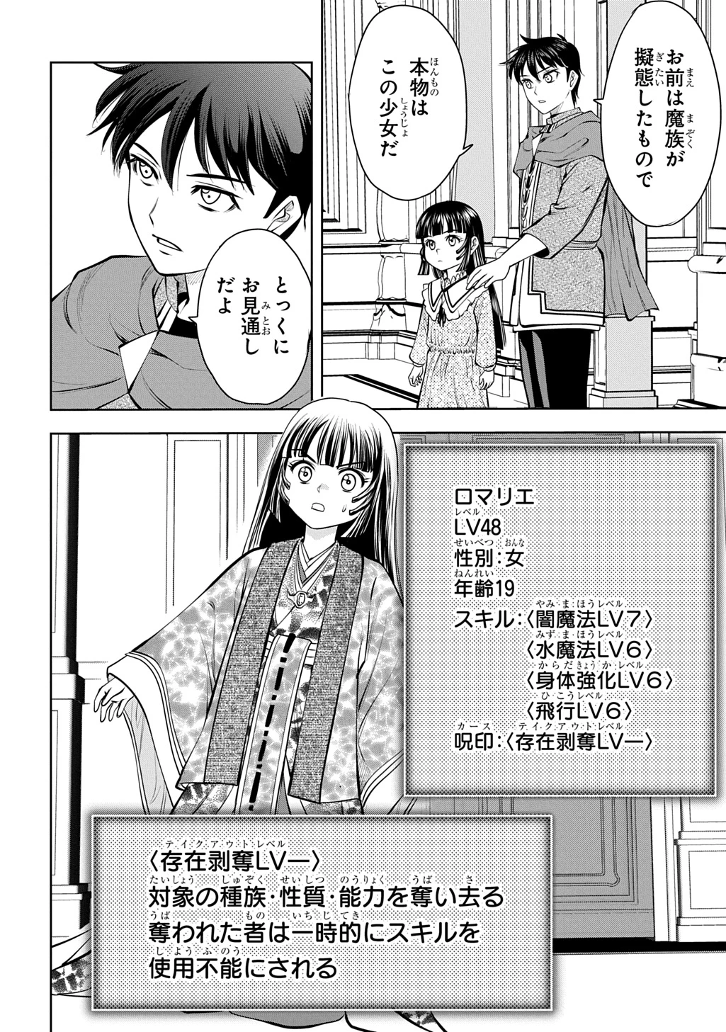 異世界転移で女神様から祝福を!～いえ、手持ちの異能があるので結構です～@COMIC 第18話 - 18