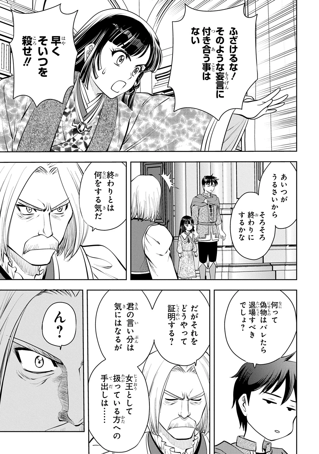 異世界転移で女神様から祝福を!～いえ、手持ちの異能があるので結構です～@COMIC 第18話 - 19