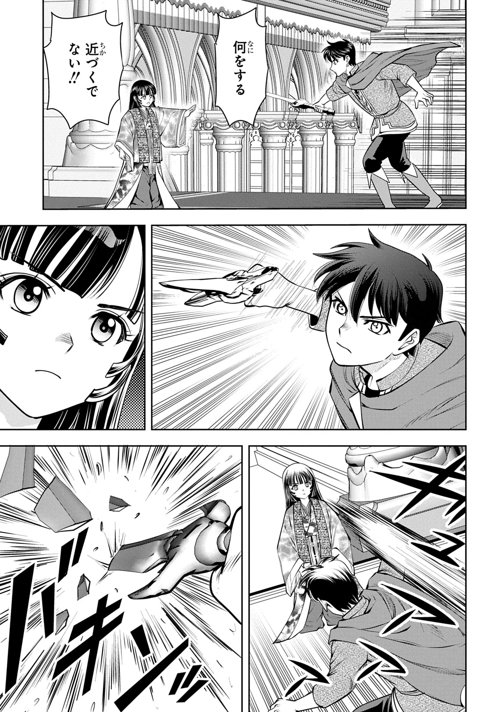 異世界転移で女神様から祝福を!～いえ、手持ちの異能があるので結構です～@COMIC 第18話 - 27