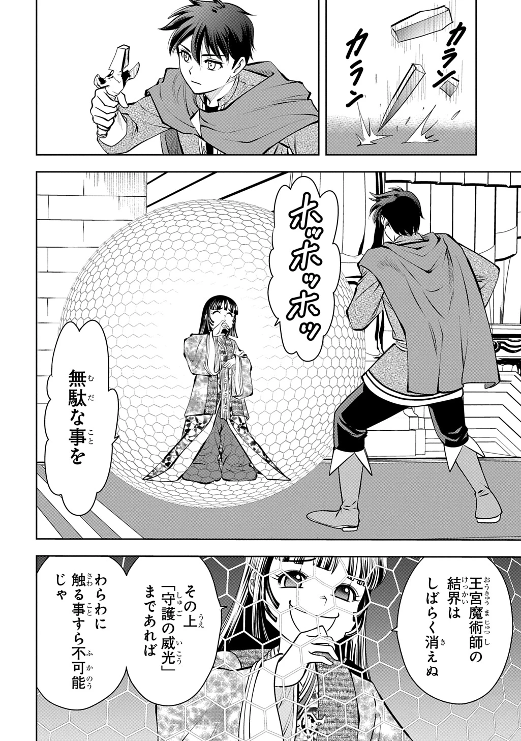 異世界転移で女神様から祝福を!～いえ、手持ちの異能があるので結構です～@COMIC 第18話 - 28