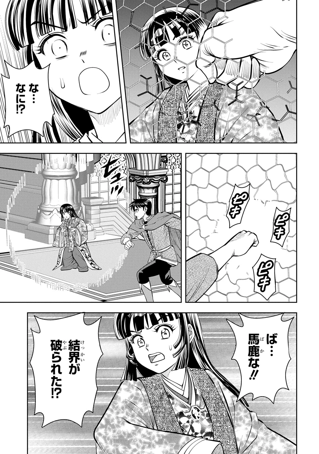 異世界転移で女神様から祝福を!～いえ、手持ちの異能があるので結構です～@COMIC 第18話 - 31