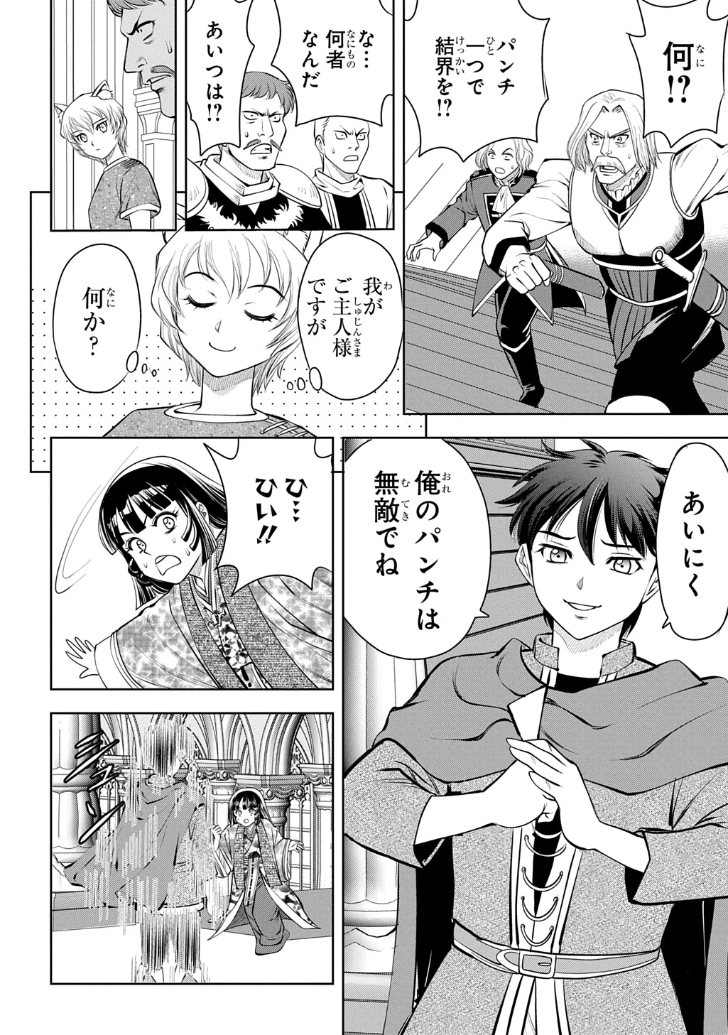 異世界転移で女神様から祝福を!～いえ、手持ちの異能があるので結構です～@COMIC 第18話 - 32