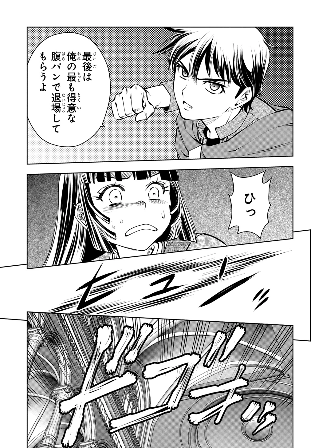 異世界転移で女神様から祝福を!～いえ、手持ちの異能があるので結構です～@COMIC 第18話 - 33