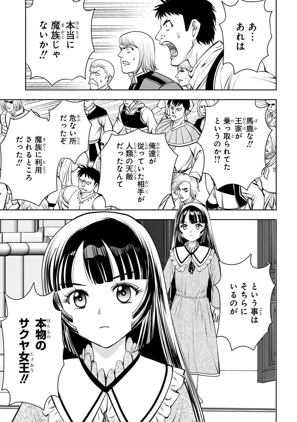 異世界転移で女神様から祝福を!～いえ、手持ちの異能があるので結構です～@COMIC 第18話 - 35