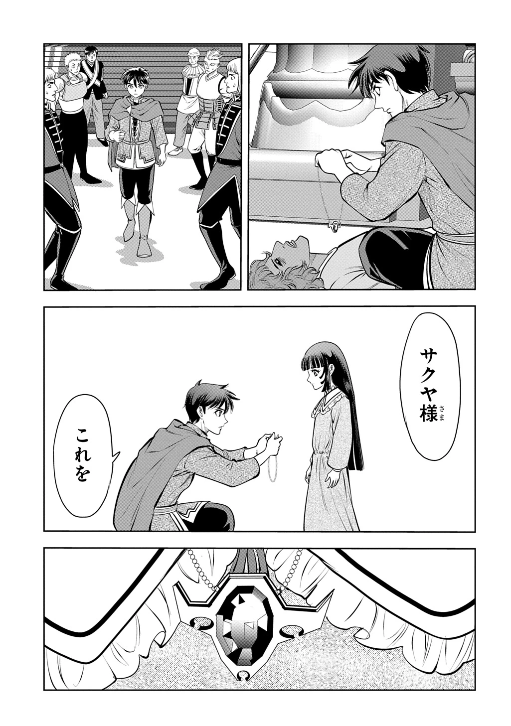 異世界転移で女神様から祝福を!～いえ、手持ちの異能があるので結構です～@COMIC 第18話 - 37