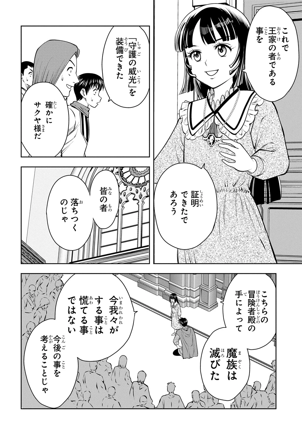 異世界転移で女神様から祝福を!～いえ、手持ちの異能があるので結構です～@COMIC 第18話 - 38