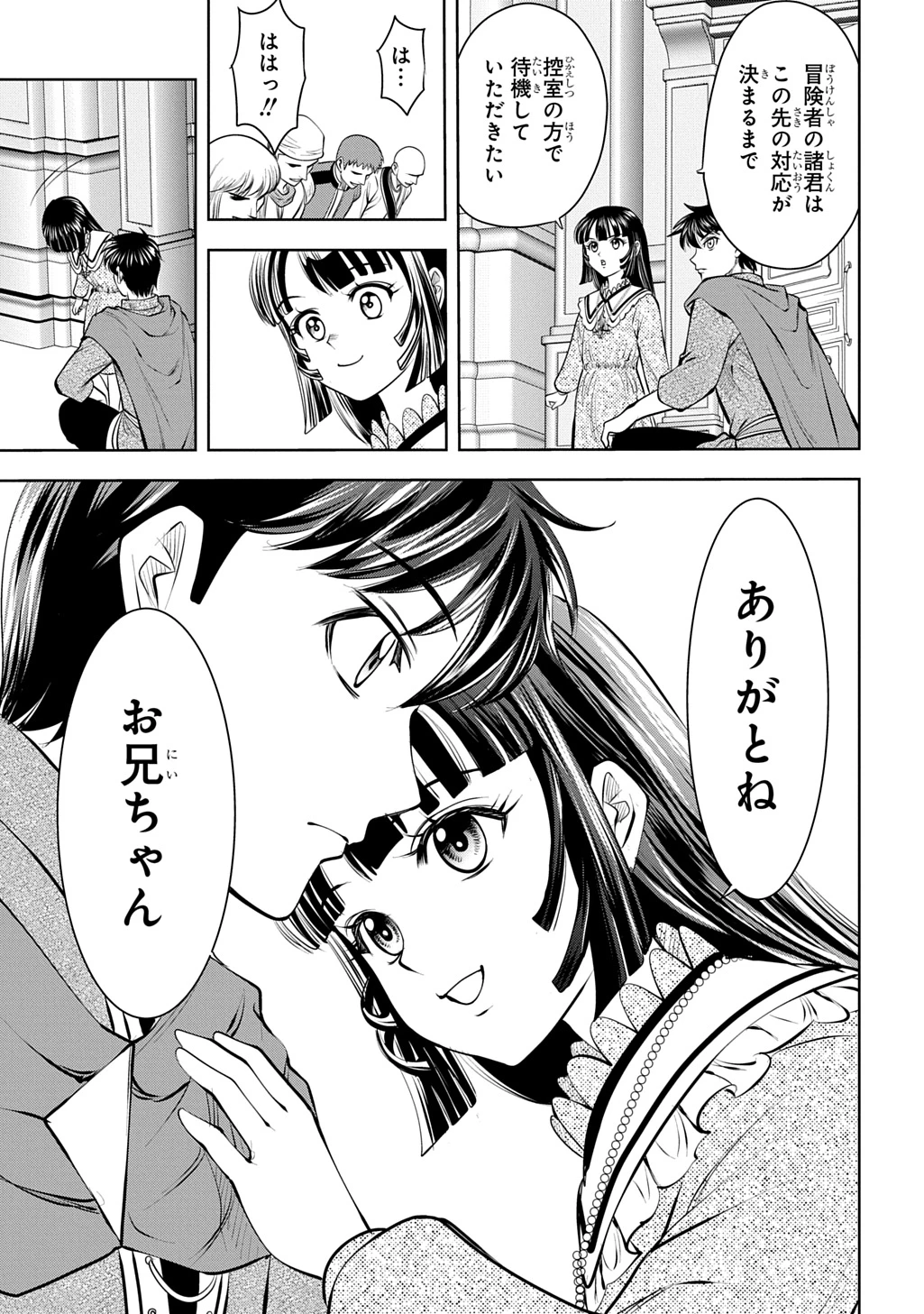 異世界転移で女神様から祝福を!～いえ、手持ちの異能があるので結構です～@COMIC 第18話 - 39