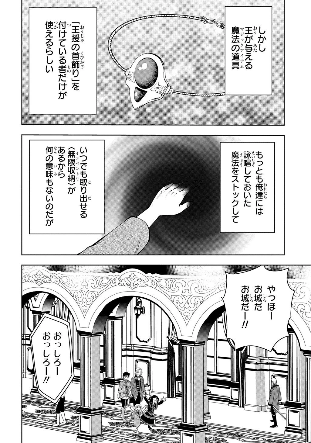 異世界転移で女神様から祝福を!～いえ、手持ちの異能があるので結構です～@COMIC 第17話 - 2