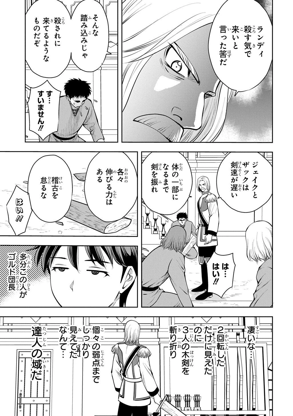 異世界転移で女神様から祝福を!～いえ、手持ちの異能があるので結構です～@COMIC 第17話 - 7