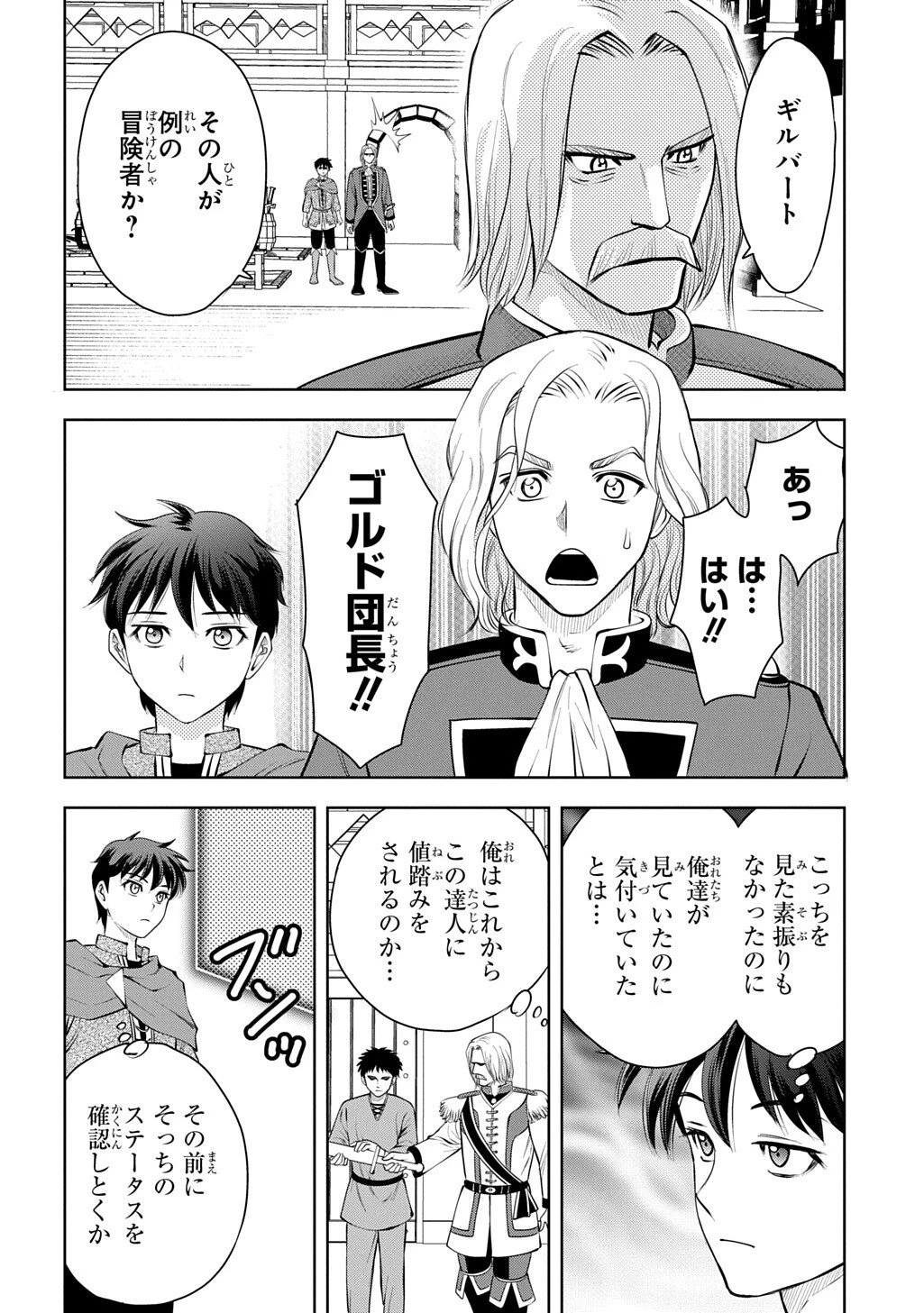 異世界転移で女神様から祝福を!～いえ、手持ちの異能があるので結構です～@COMIC 第17話 - 8