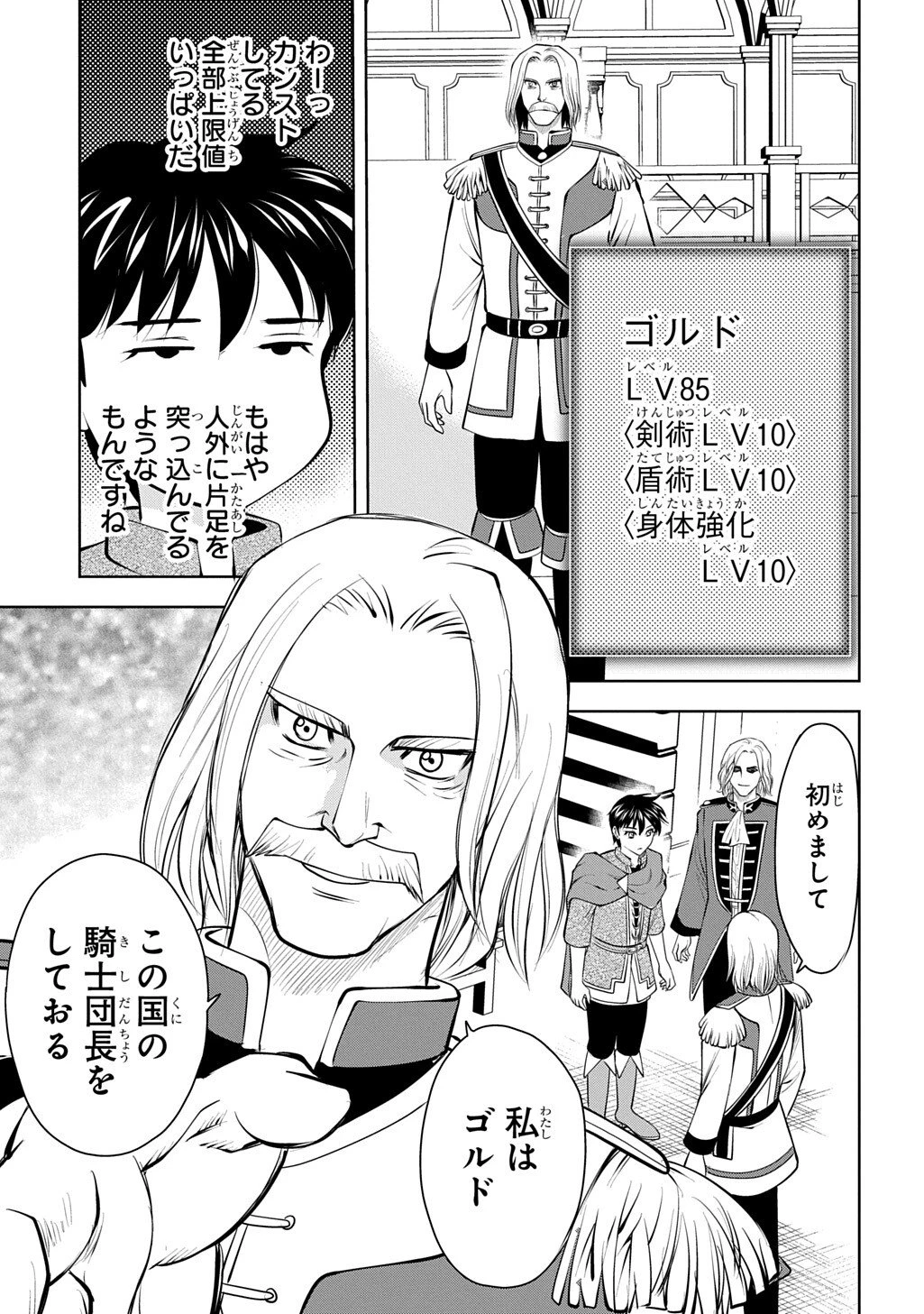 異世界転移で女神様から祝福を!～いえ、手持ちの異能があるので結構です～@COMIC 第17話 - 9