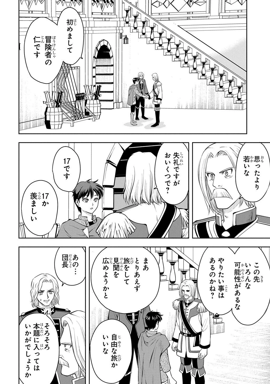 異世界転移で女神様から祝福を!～いえ、手持ちの異能があるので結構です～@COMIC 第17話 - 10