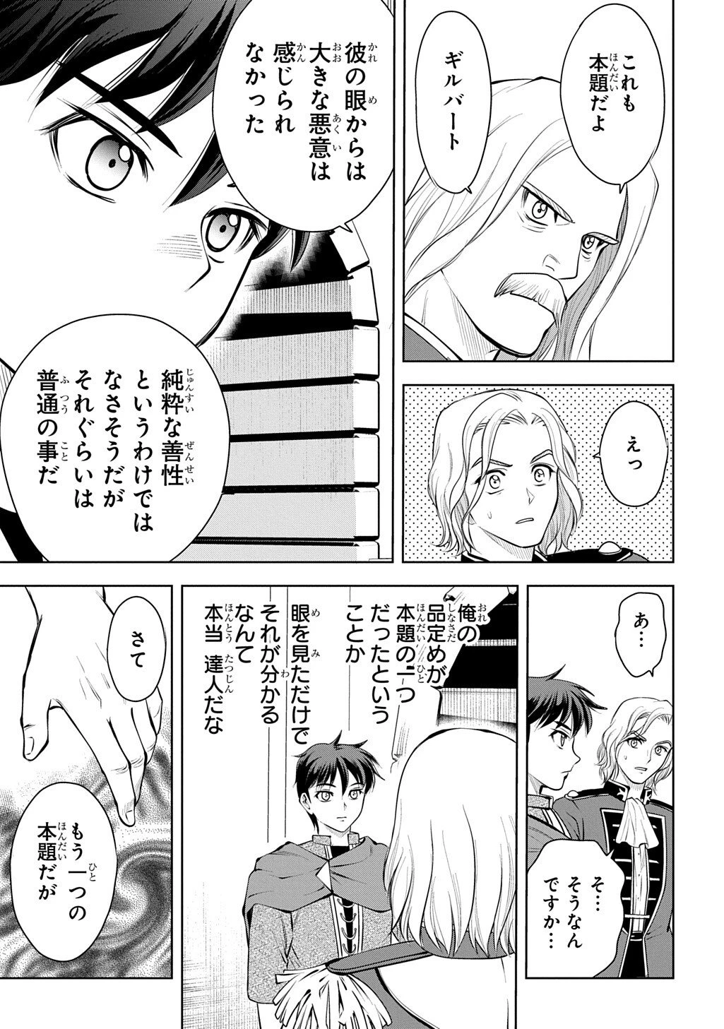 異世界転移で女神様から祝福を!～いえ、手持ちの異能があるので結構です～@COMIC 第17話 - 11