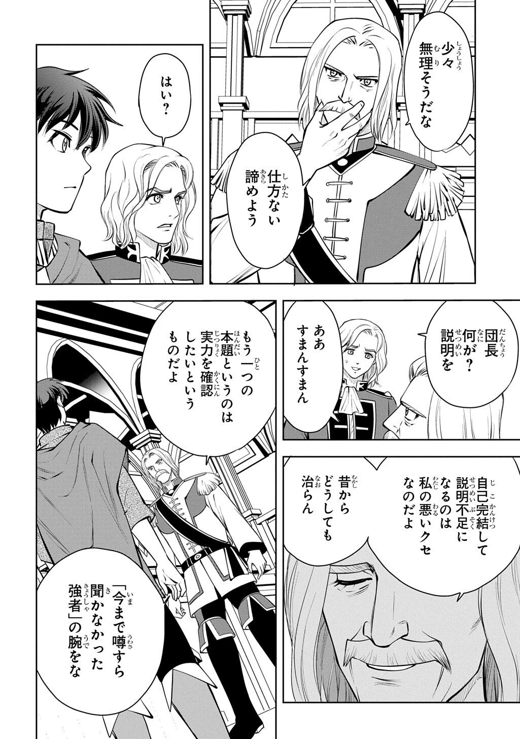 異世界転移で女神様から祝福を!～いえ、手持ちの異能があるので結構です～@COMIC 第17話 - 12