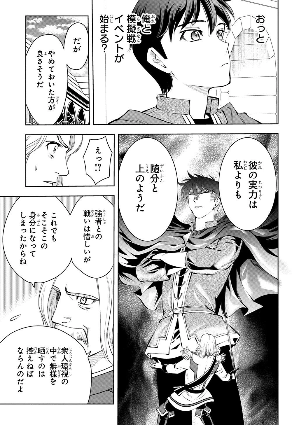 異世界転移で女神様から祝福を!～いえ、手持ちの異能があるので結構です～@COMIC 第17話 - 13