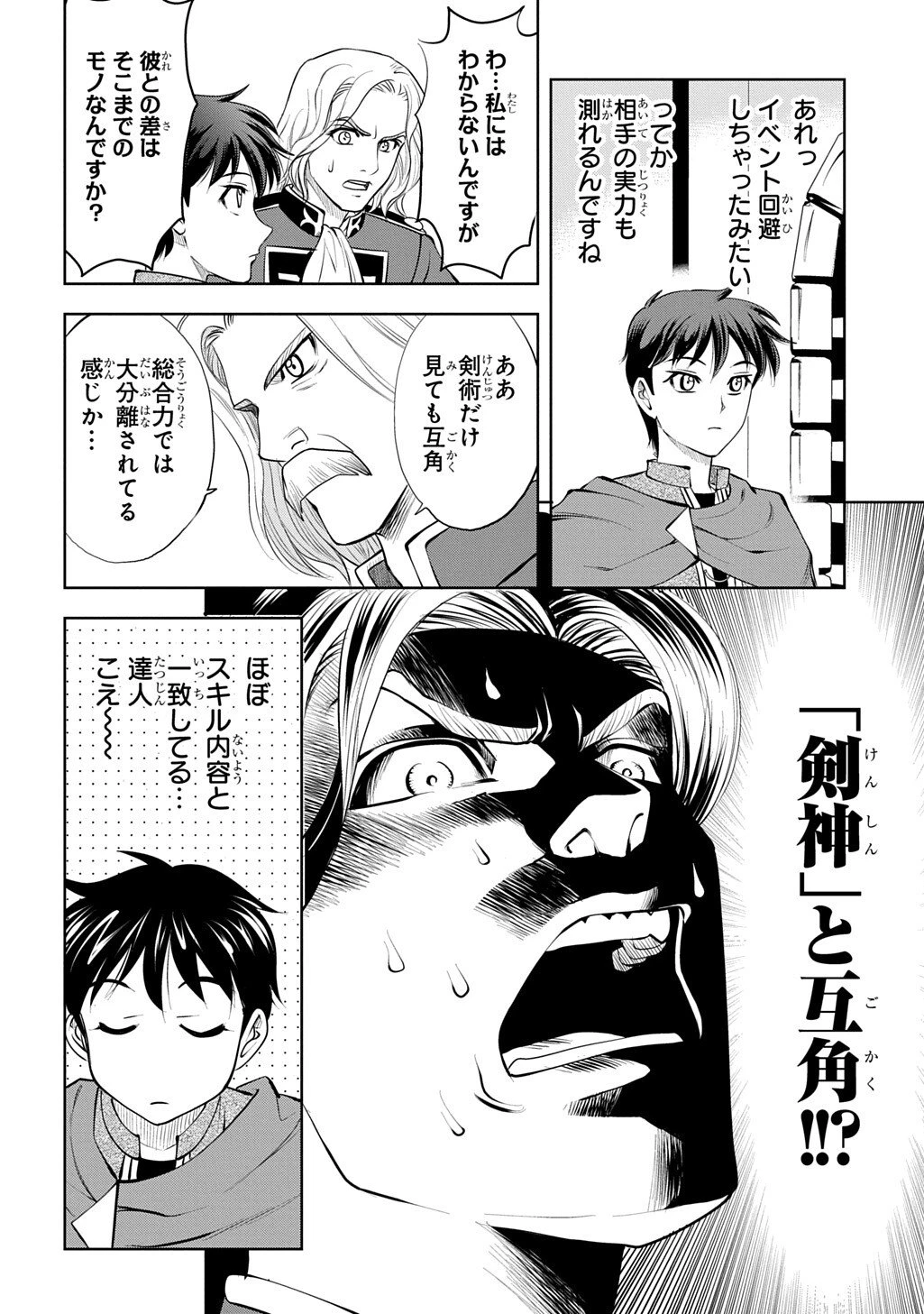 異世界転移で女神様から祝福を!～いえ、手持ちの異能があるので結構です～@COMIC 第17話 - 14