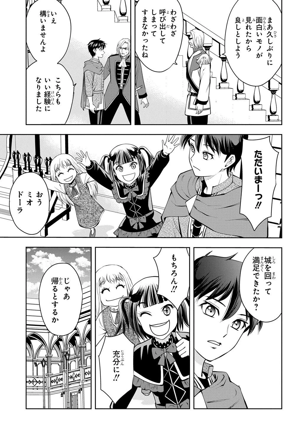 異世界転移で女神様から祝福を!～いえ、手持ちの異能があるので結構です～@COMIC 第17話 - 15