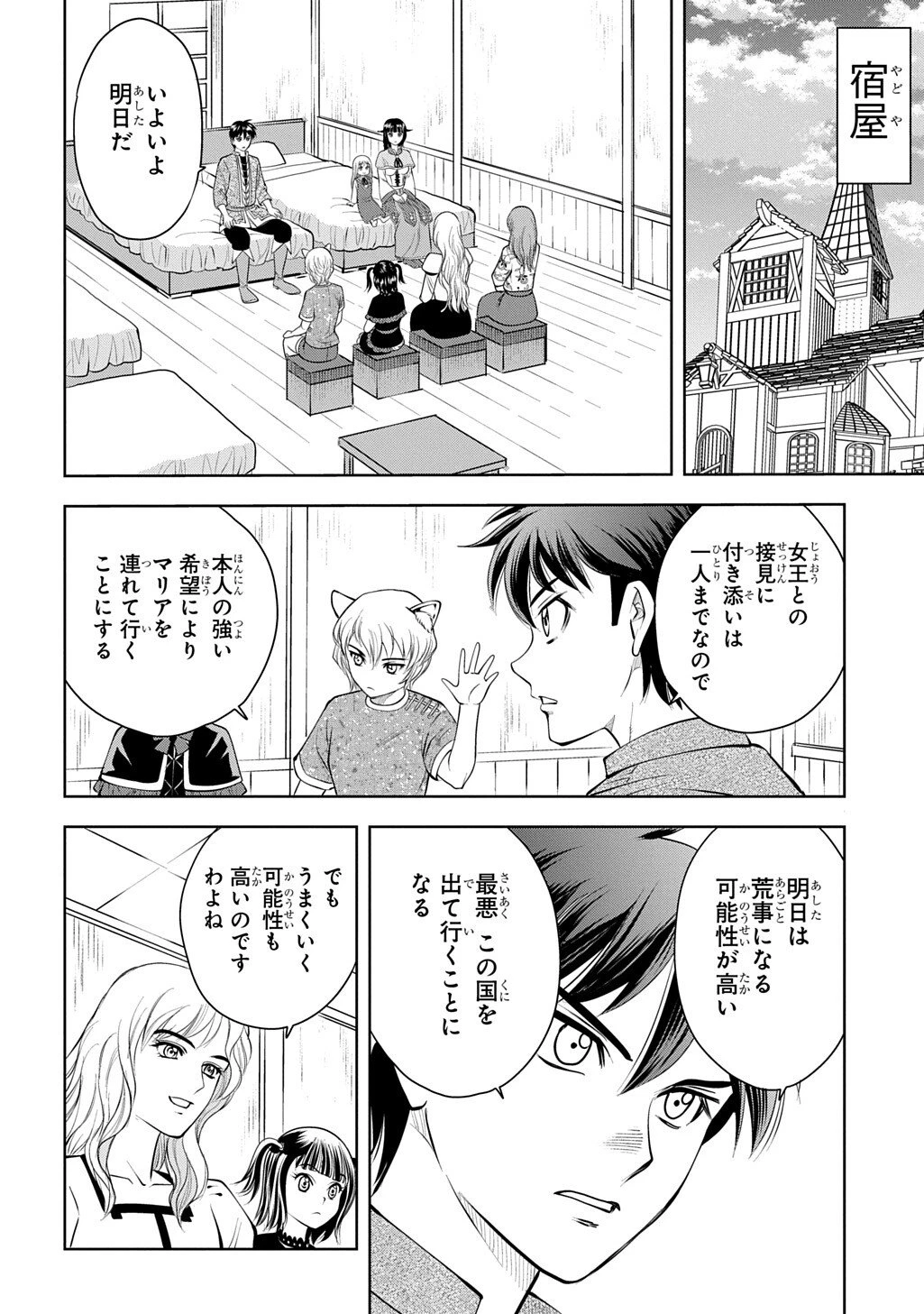 異世界転移で女神様から祝福を!～いえ、手持ちの異能があるので結構です～@COMIC 第17話 - 16