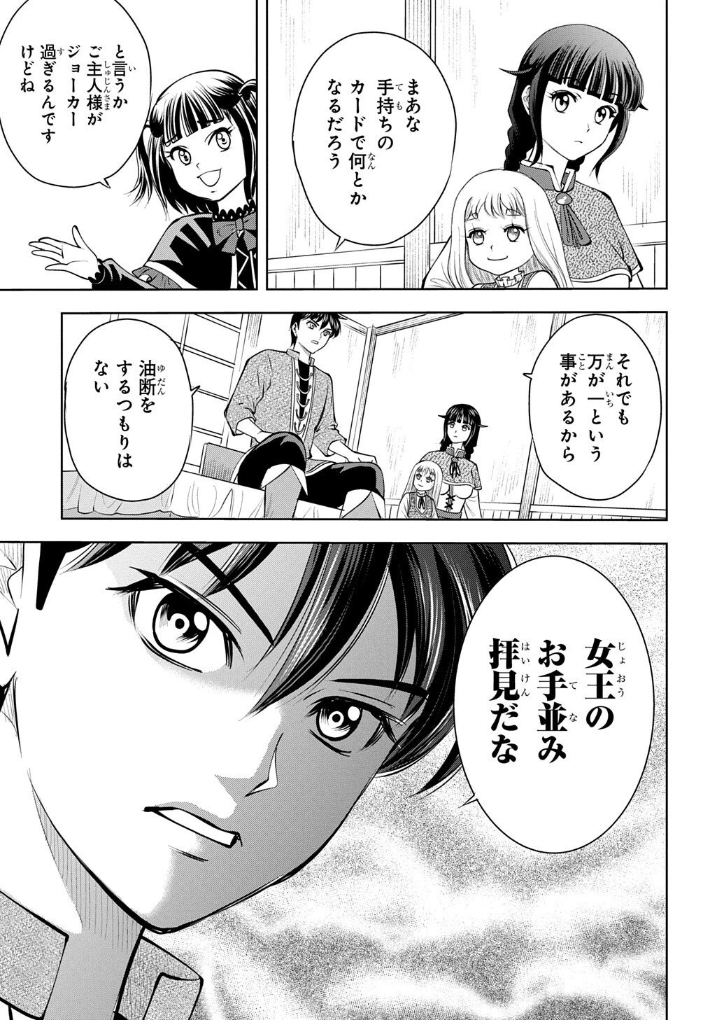 異世界転移で女神様から祝福を!～いえ、手持ちの異能があるので結構です～@COMIC 第17話 - 17