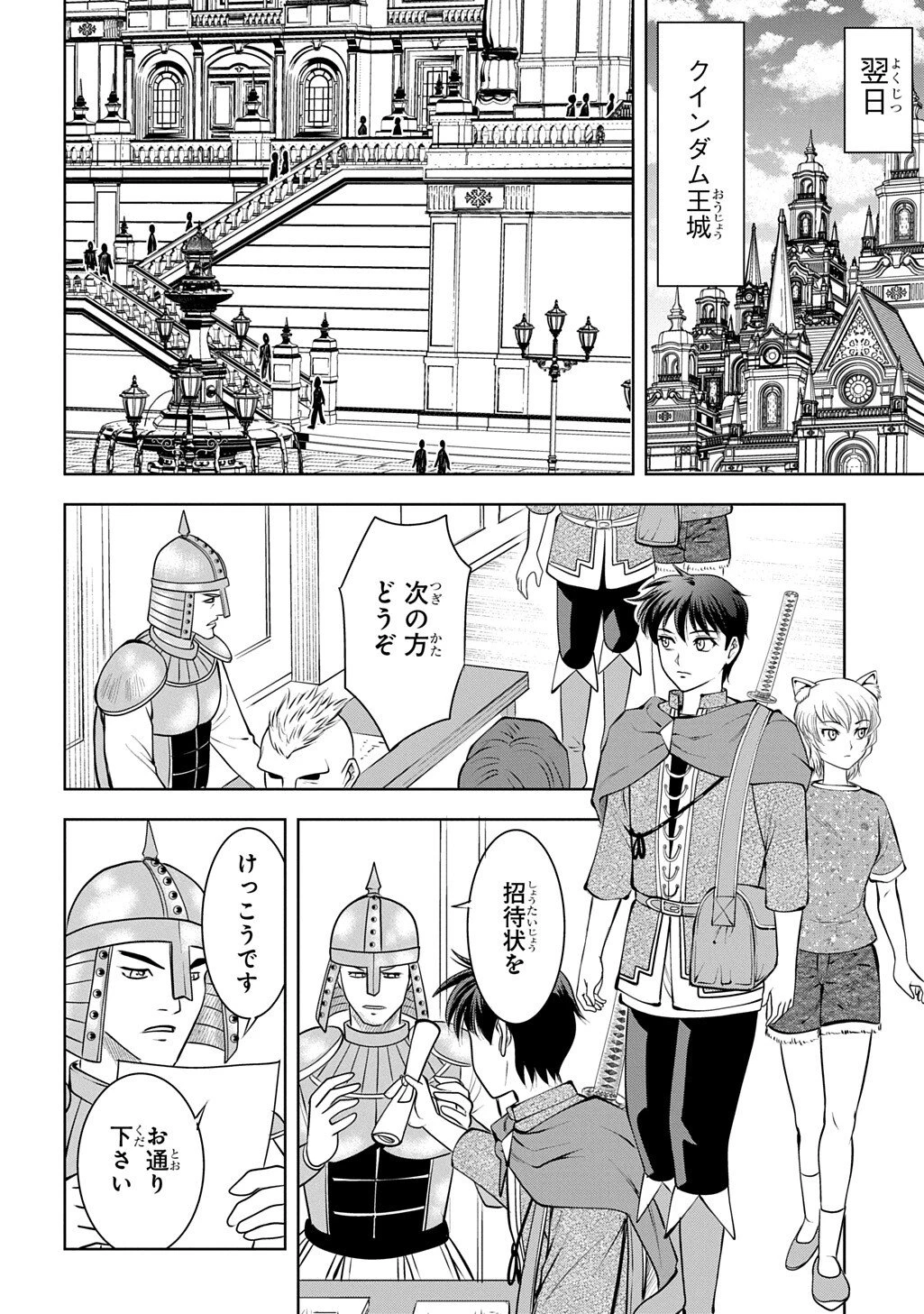 異世界転移で女神様から祝福を!～いえ、手持ちの異能があるので結構です～@COMIC 第17話 - 18