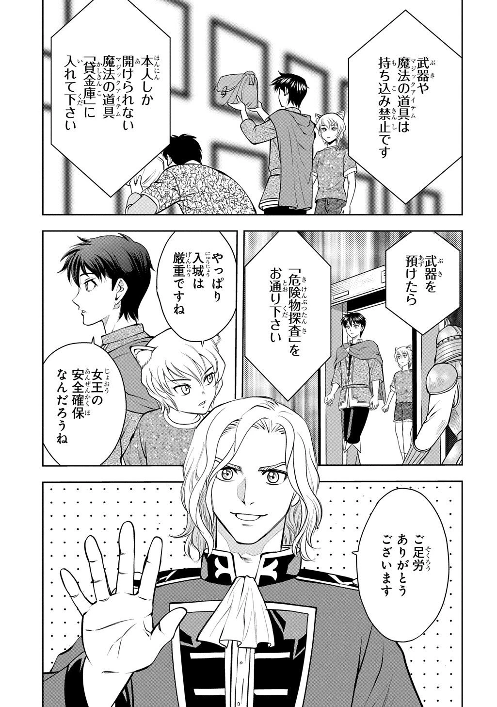 異世界転移で女神様から祝福を!～いえ、手持ちの異能があるので結構です～@COMIC 第17話 - 19