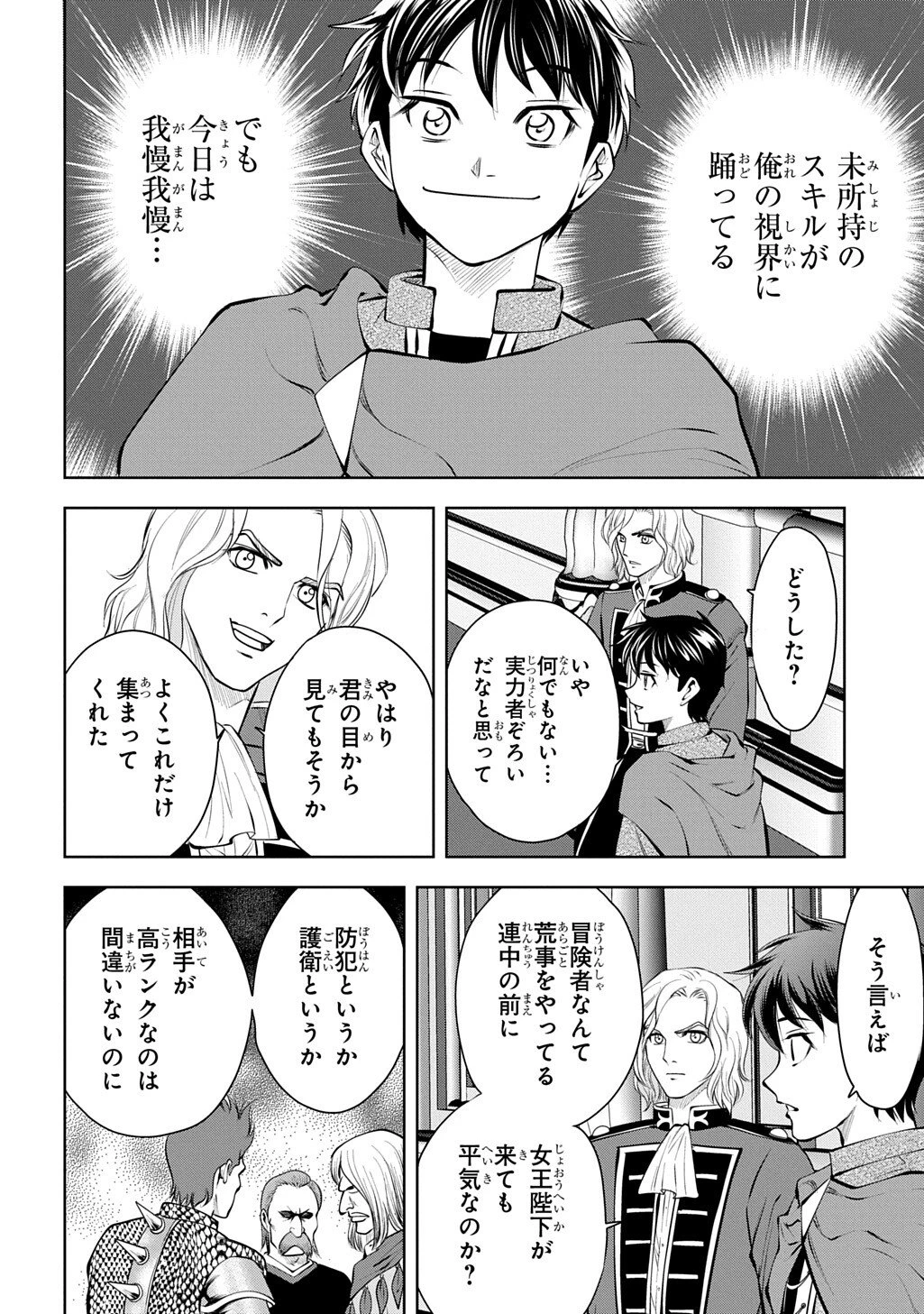 異世界転移で女神様から祝福を!～いえ、手持ちの異能があるので結構です～@COMIC 第17話 - 22