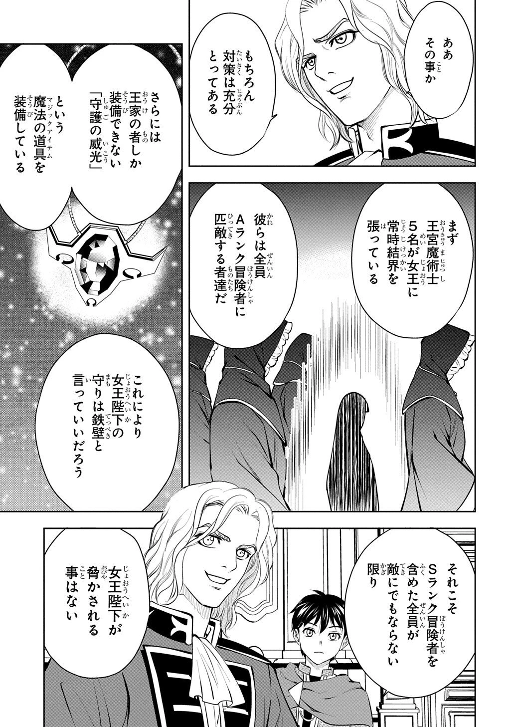 異世界転移で女神様から祝福を!～いえ、手持ちの異能があるので結構です～@COMIC 第17話 - 23
