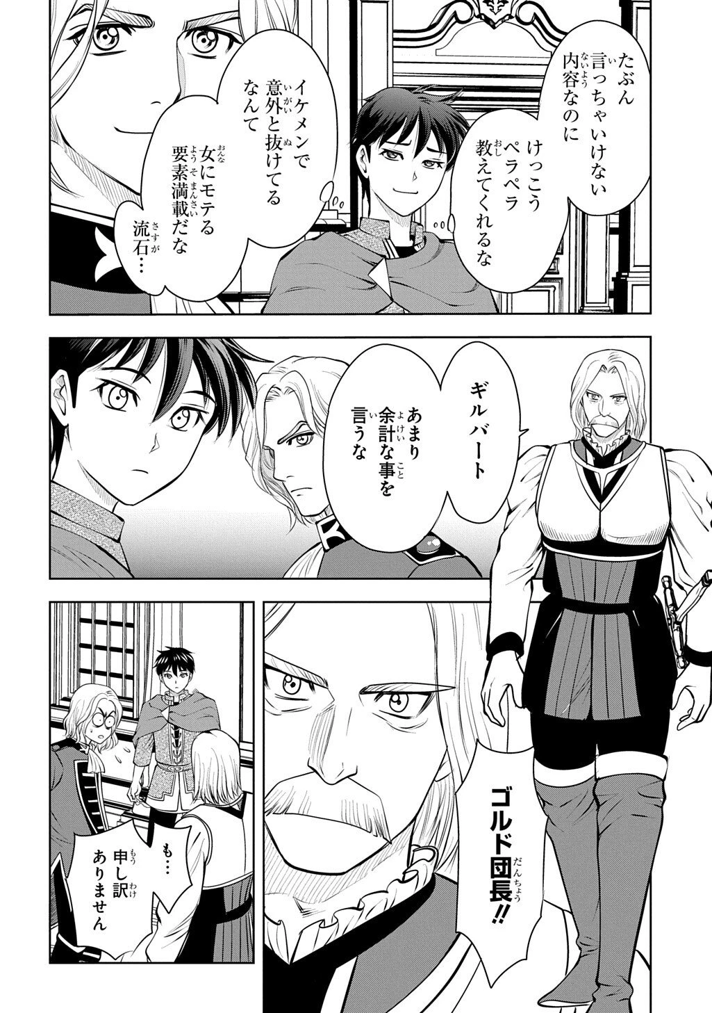 異世界転移で女神様から祝福を!～いえ、手持ちの異能があるので結構です～@COMIC 第17話 - 24