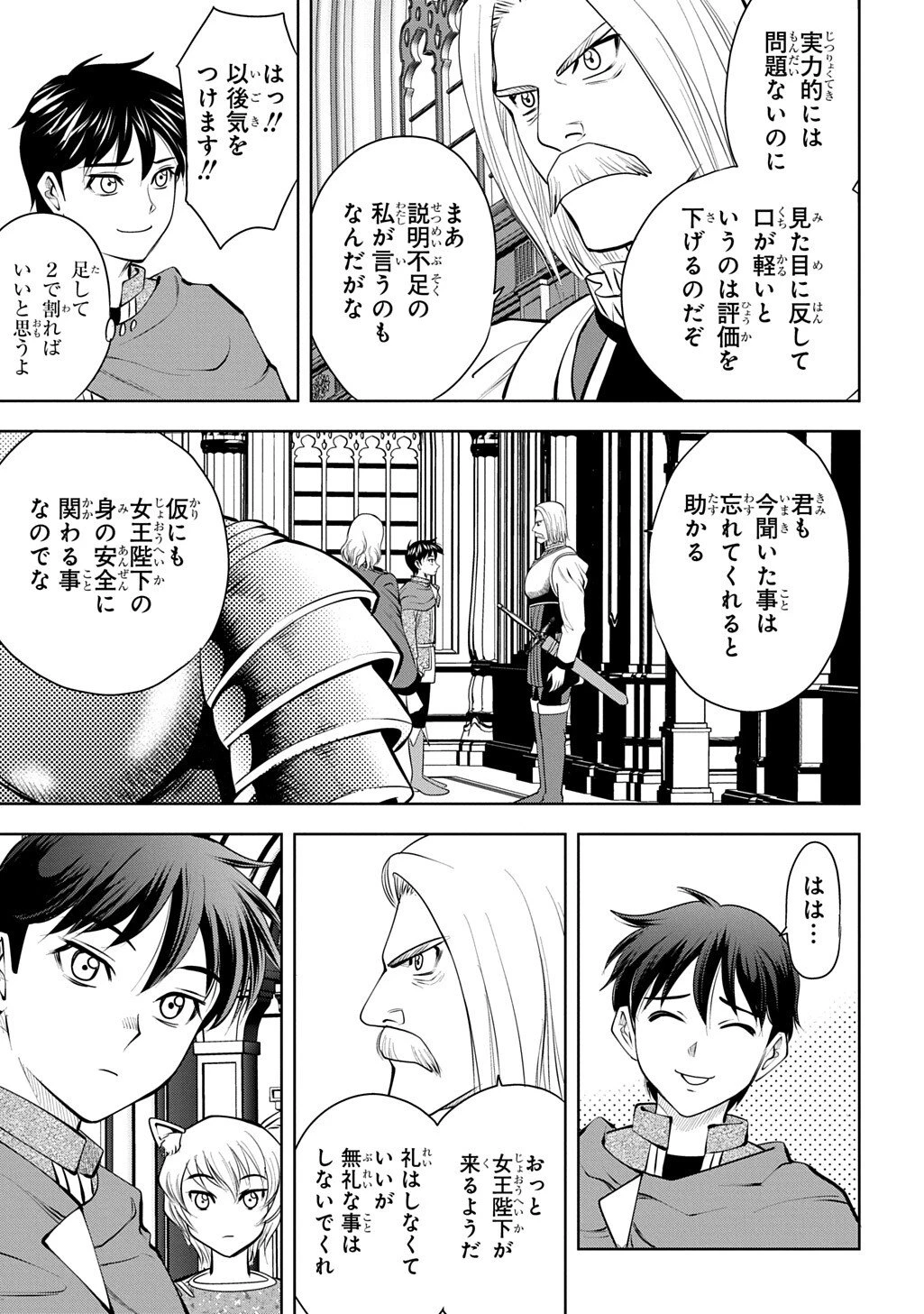 異世界転移で女神様から祝福を!～いえ、手持ちの異能があるので結構です～@COMIC 第17話 - 25