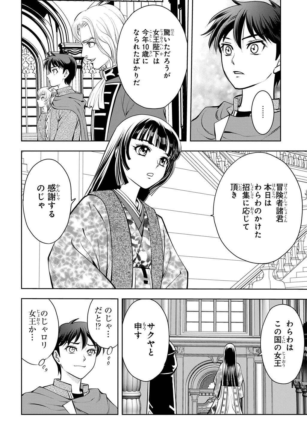 異世界転移で女神様から祝福を!～いえ、手持ちの異能があるので結構です～@COMIC 第17話 - 28