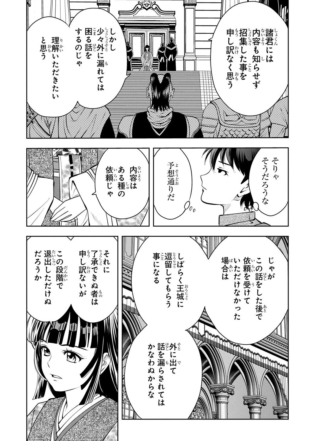 異世界転移で女神様から祝福を!～いえ、手持ちの異能があるので結構です～@COMIC 第17話 - 29