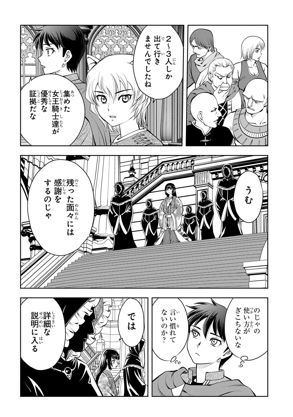 異世界転移で女神様から祝福を!～いえ、手持ちの異能があるので結構です～@COMIC 第17話 - 30