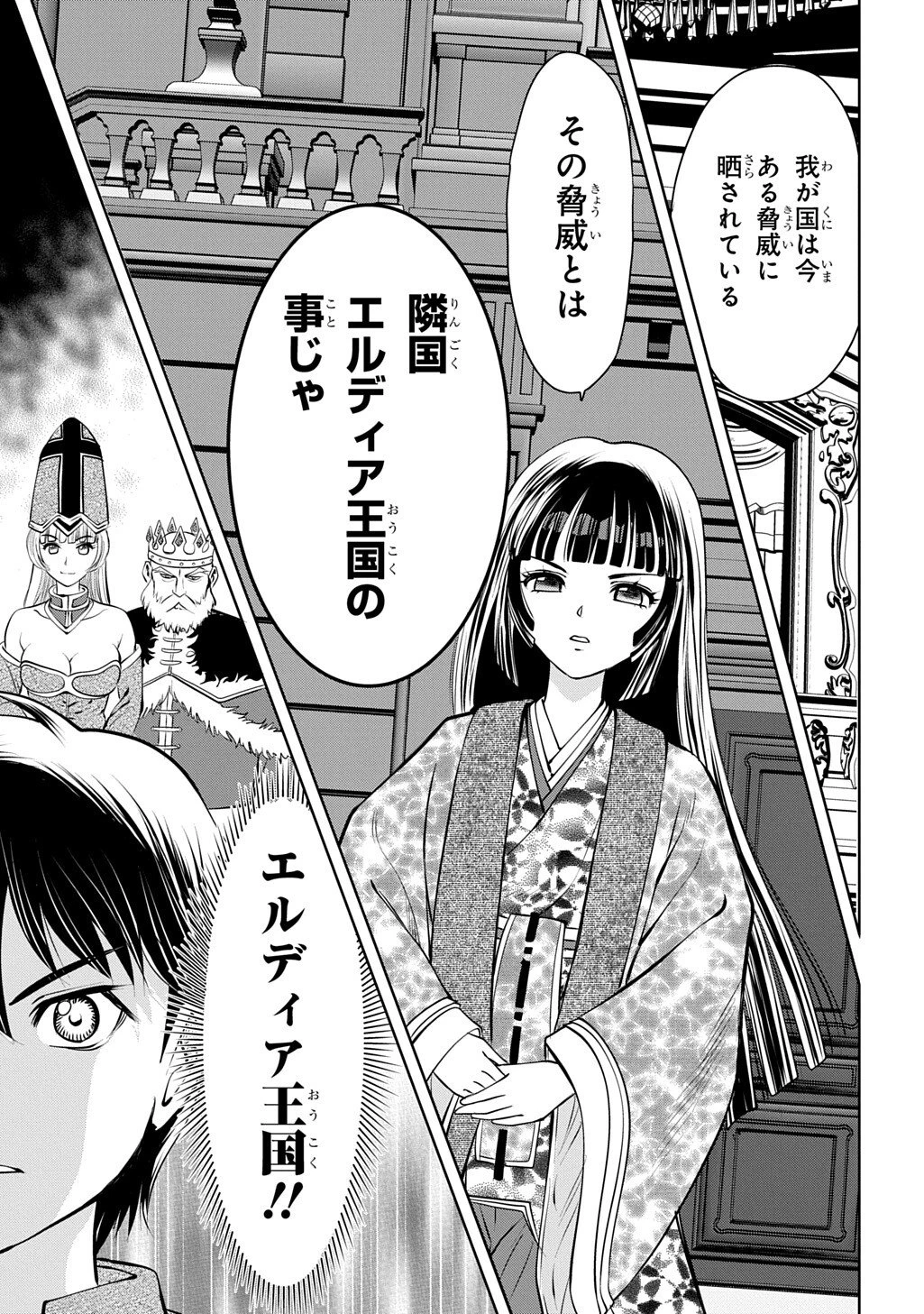 異世界転移で女神様から祝福を!～いえ、手持ちの異能があるので結構です～@COMIC 第17話 - 31