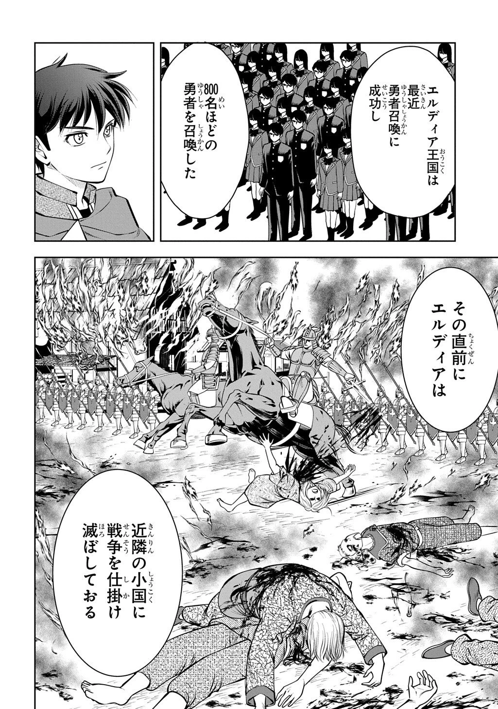 異世界転移で女神様から祝福を!～いえ、手持ちの異能があるので結構です～@COMIC 第17話 - 32