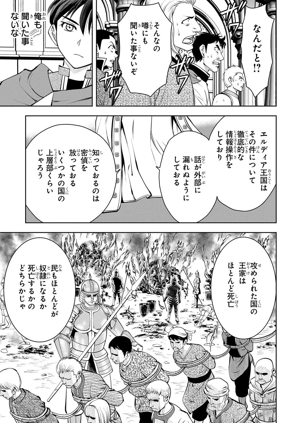 異世界転移で女神様から祝福を!～いえ、手持ちの異能があるので結構です～@COMIC 第17話 - 33