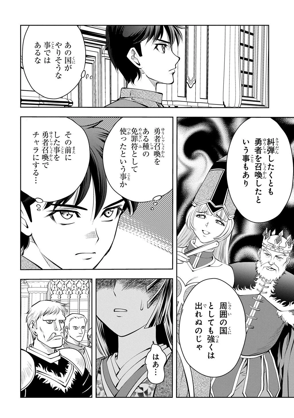 異世界転移で女神様から祝福を!～いえ、手持ちの異能があるので結構です～@COMIC 第17話 - 34