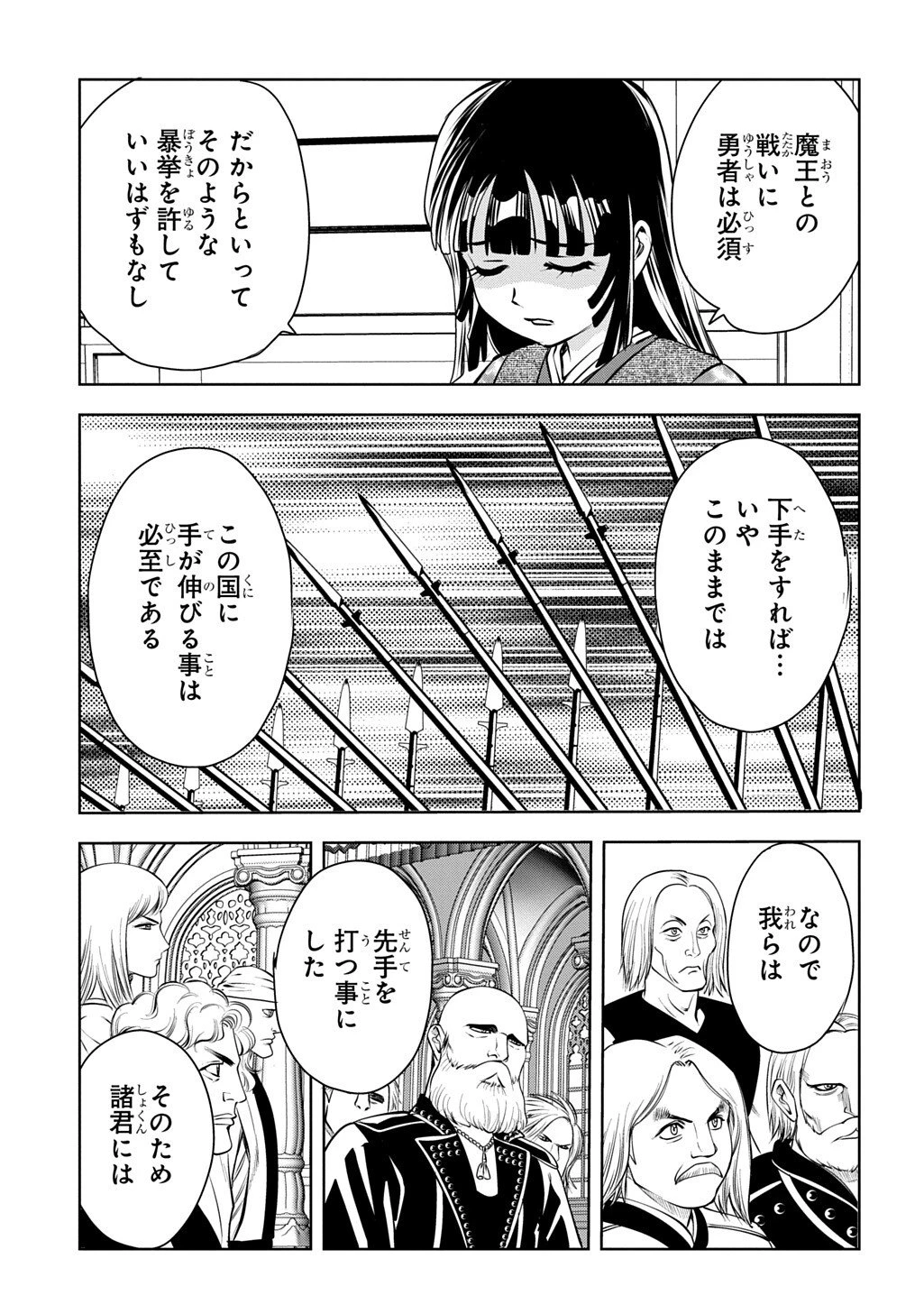 異世界転移で女神様から祝福を!～いえ、手持ちの異能があるので結構です～@COMIC 第17話 - 35