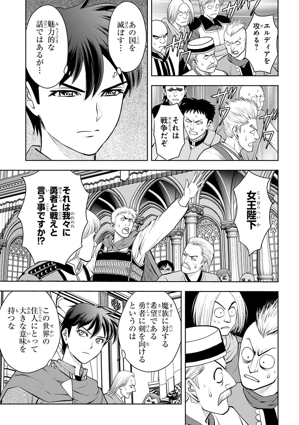 異世界転移で女神様から祝福を!～いえ、手持ちの異能があるので結構です～@COMIC 第17話 - 37