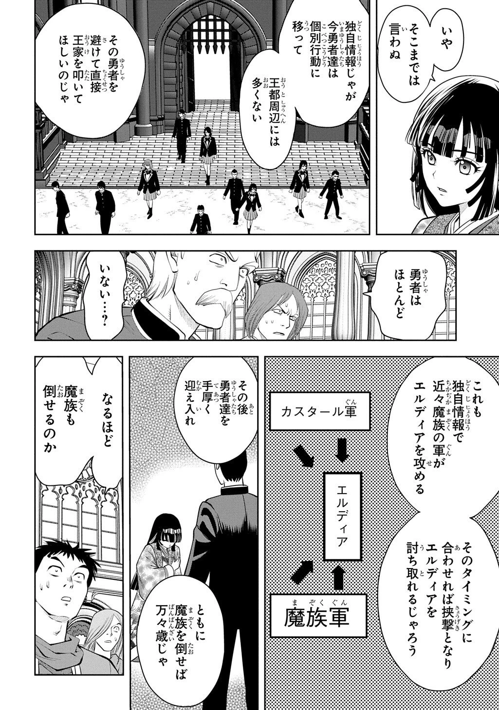 異世界転移で女神様から祝福を!～いえ、手持ちの異能があるので結構です～@COMIC 第17話 - 38