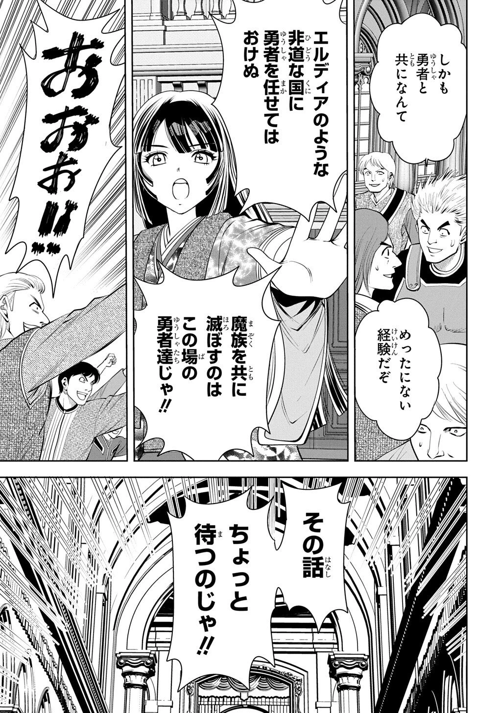 異世界転移で女神様から祝福を!～いえ、手持ちの異能があるので結構です～@COMIC 第17話 - 39
