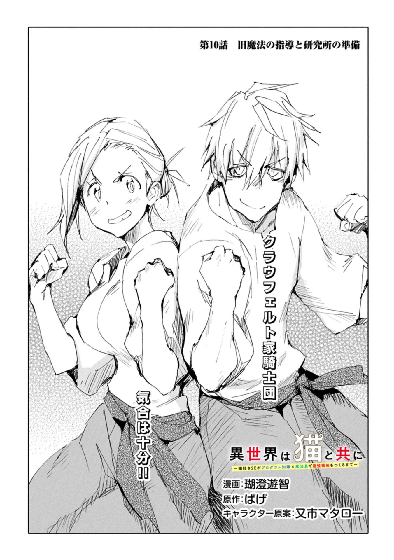 異世界は猫と共に～猫好きSEがプログラム知識×魔法具で最強領地をつくるまで～ 第10話 - 1