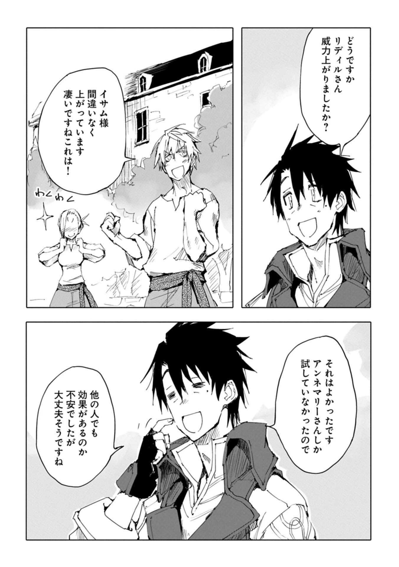 異世界は猫と共に～猫好きSEがプログラム知識×魔法具で最強領地をつくるまで～ 第10話 - 4