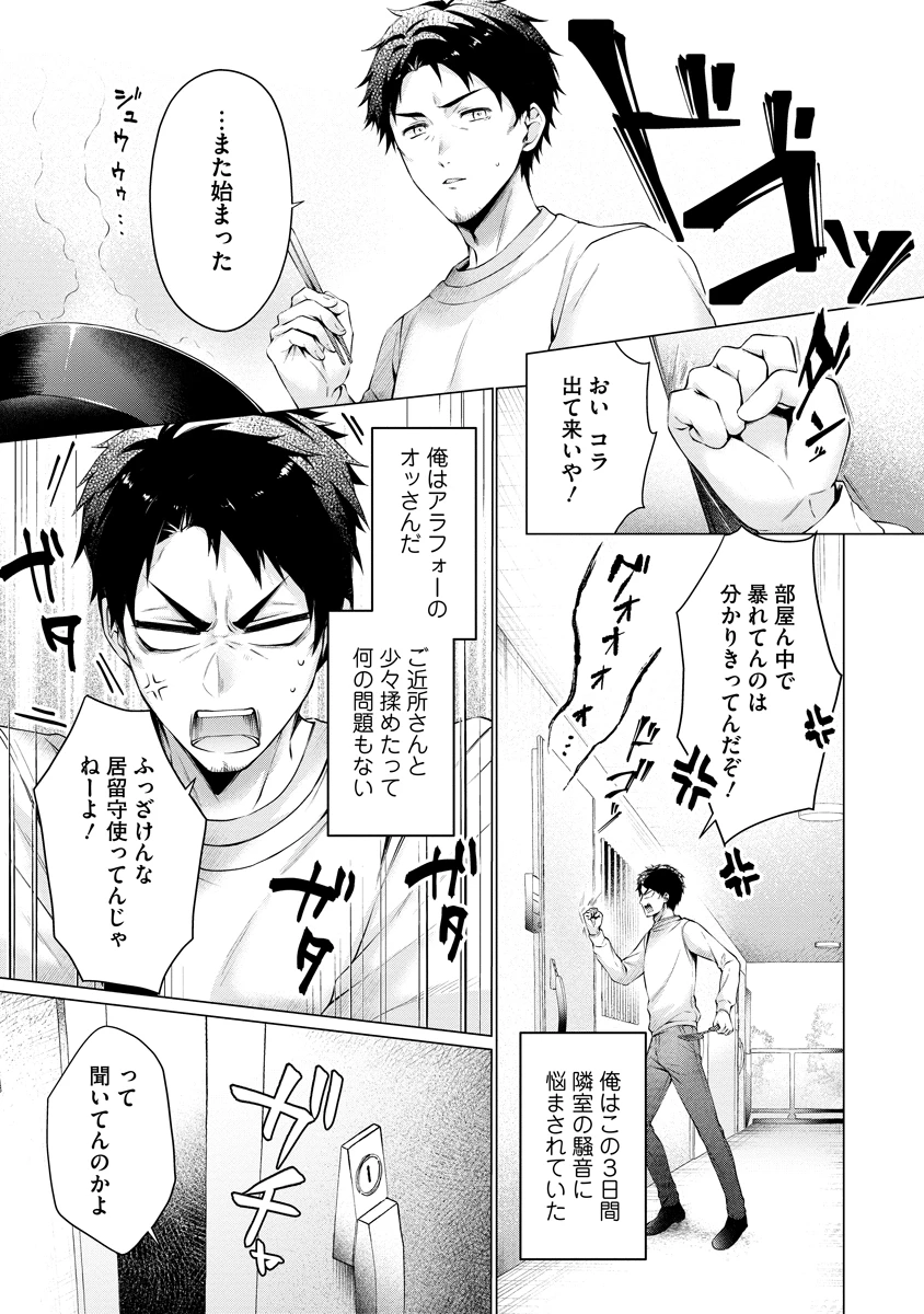 隣の部屋の女騎士は、異世界人で飲み友達 第1話 - 1