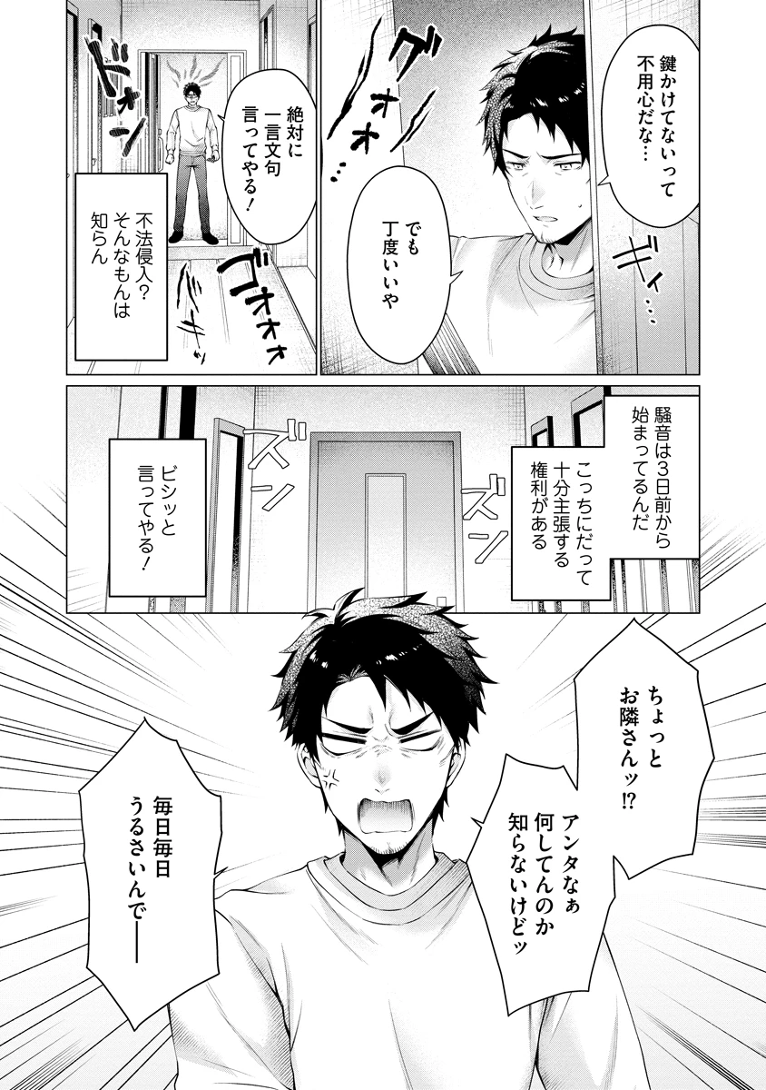 隣の部屋の女騎士は、異世界人で飲み友達 第1話 - 2