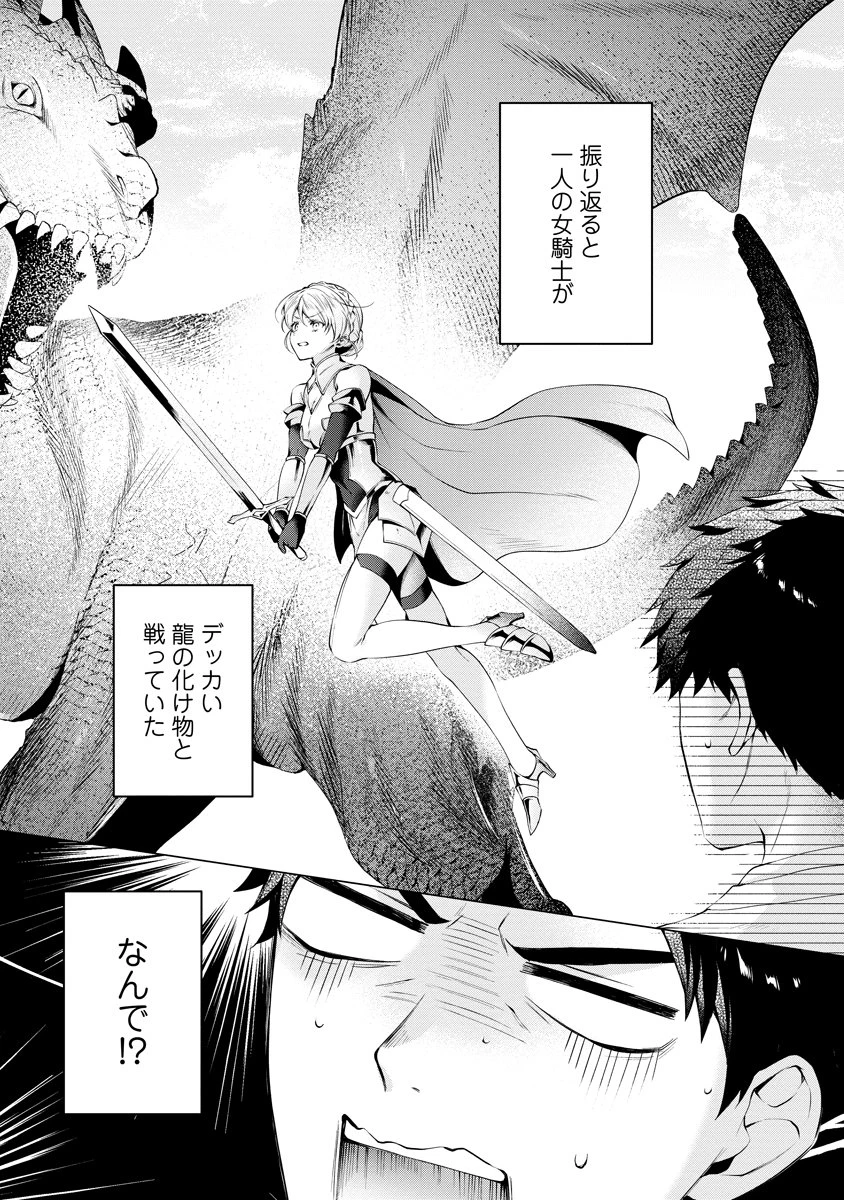 隣の部屋の女騎士は、異世界人で飲み友達 第1話 - 4