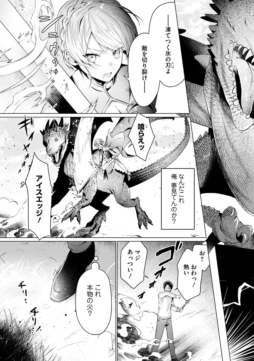 隣の部屋の女騎士は、異世界人で飲み友達 第1話 - 5
