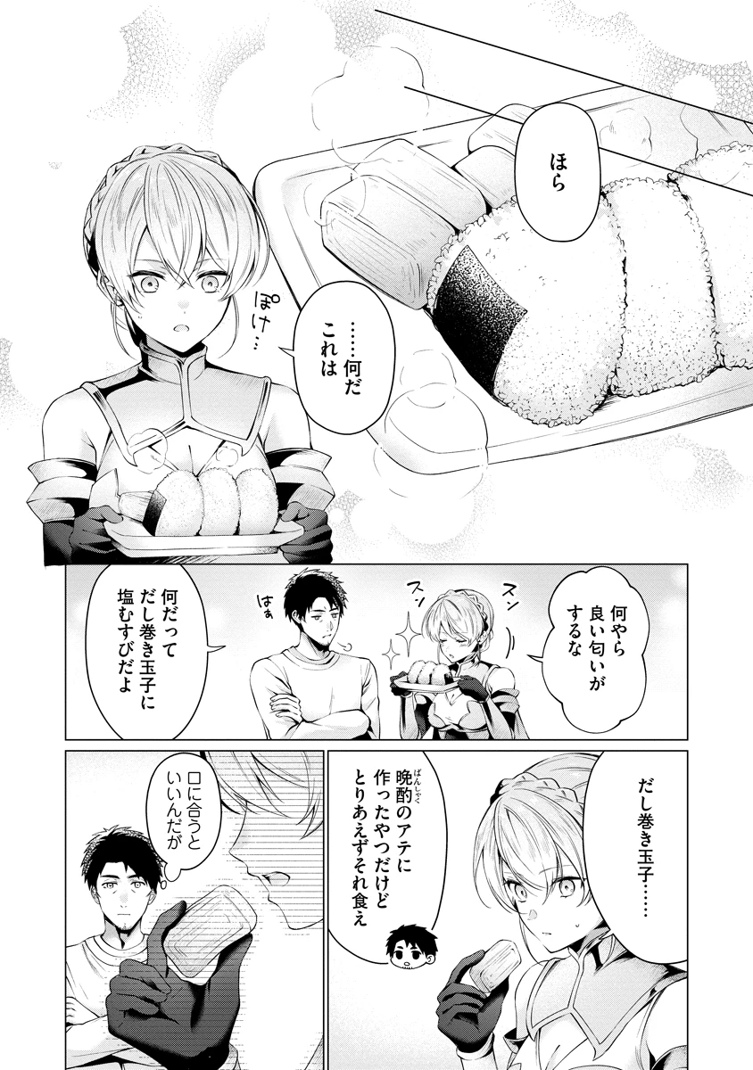 隣の部屋の女騎士は、異世界人で飲み友達 第1話 - 11